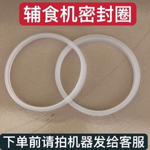 Pony bear baby food supplement machine cover rubber ring silicone pad Rongshida Hettich universal cover silicone ring accessories