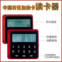Sinopec Gas Card Reader Transaction Record Balance Inquirer Send Card Sticker Fuel Card Reader
