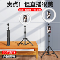 Live patch light anchor beauty skin rejuvenation net red photo artifact indoor special mobile phone photo light large aperture ring light light shaking sound photography self-timer beauty light portable bracket