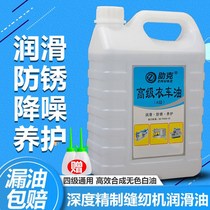 Special engine oil for electric sewing machine household clothing car oil 5kg white oil chassis oil electric flat car mechanical lubrication