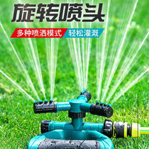 Rotating sprinkler automatic sprinkler irrigation sprinkler landscaping lawn Greening 360-degree water spray watering watering and watering