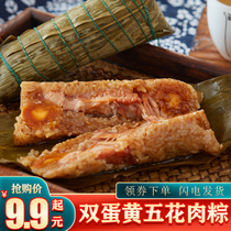 Jiaxing dumplings 260g individually packaged double egg yolk five-flowered meat dumplings Dragon Boat Festival vacuum handmade fresh brown dumplings
