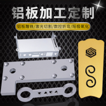 6061 aluminum plate processing custom laser cutting CNC aluminum alloy plate engraved sheet metal bending anode oxide thick plate