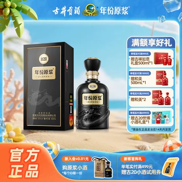 古20 年份原浆 白酒 500mL ×2本セット　安徽古井贡酒股份有限公司 古井贡酒古20-古井贡酒古20促销价格、古井贡酒古20品牌- 淘宝