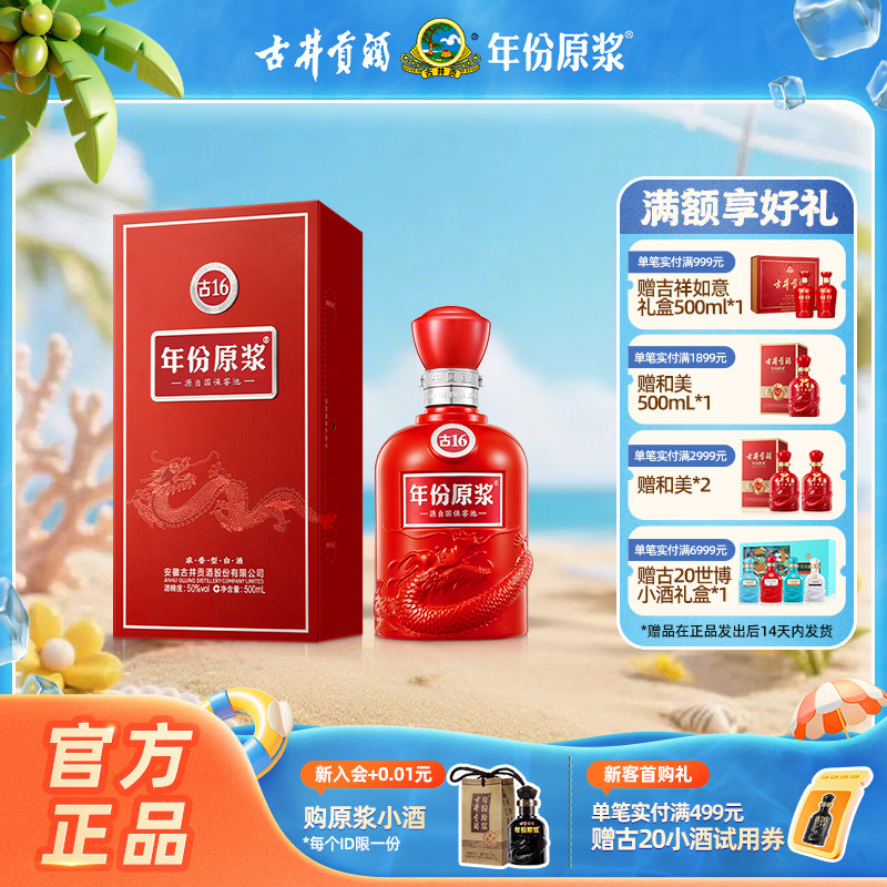 古16年份原浆酒-古16年份原浆酒促销价格、古16年份原浆酒品牌- 淘宝