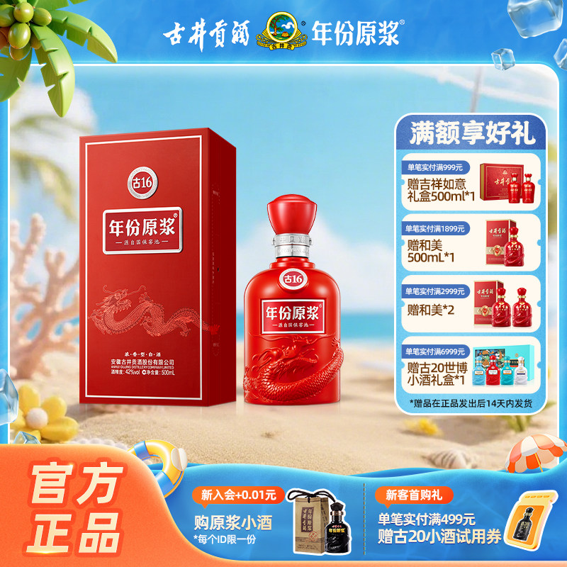 古16年份原浆酒-古16年份原浆酒促销价格、古16年份原浆酒品牌- 淘宝