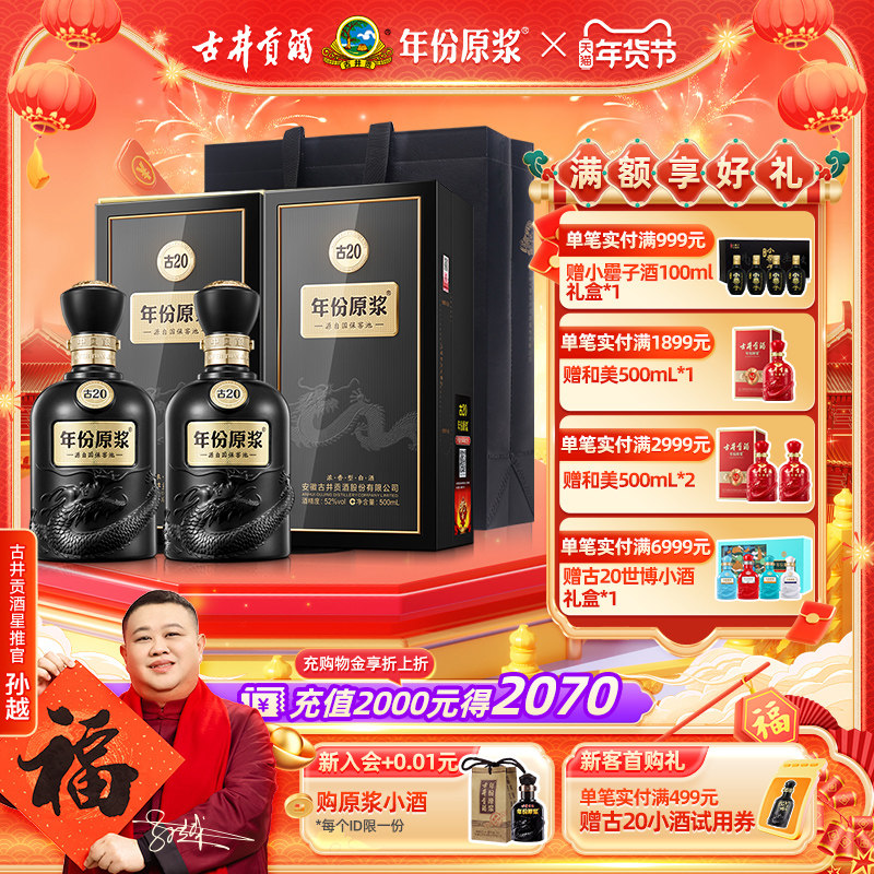 古井20年份原浆-古井20年份原浆促销价格、古井20年份原浆品牌- 淘宝