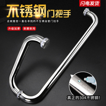 Bathroom toilet handle shower room push-pull glass door handle shifting door handle 304 stainless steel Euro type l type