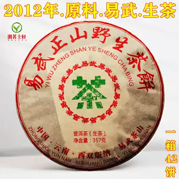 稀少品！易武正山野生茶 特級品 357g 原材料2004年 熟茶 易武正山野生茶-易武正山野生茶促销价格、易武正山野生茶品牌- 淘宝