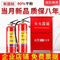 Fire extinguisher set 4kg household box type portable fire fighting equipment dry powder 4kg2 shops 3kg5kg8k