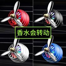 Metal Air Force 3rd Car Perfume Air Conditioning Air Outlet Fan On-board Perfume lasting light incense on-board incense
