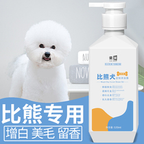 Bibong shower gel white hair special dog bath whitening yellow white acaricidal pet dog daily necessities
