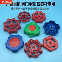 Globe valve handle handwheel cast iron handle 4 minutes 6 minutes 1 2 3 inch heating gate valve square hole PPR red switch