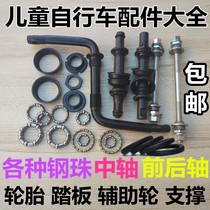 Childrens bicycle bearing steel bead rack ball frame ball baby bicycle stroller accessories tricycle front and rear wheel center axle