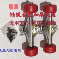 Skateboard wheel double rocker wheel flash wheel T-tool anti-collision strip lubricating tool professional accessories combination