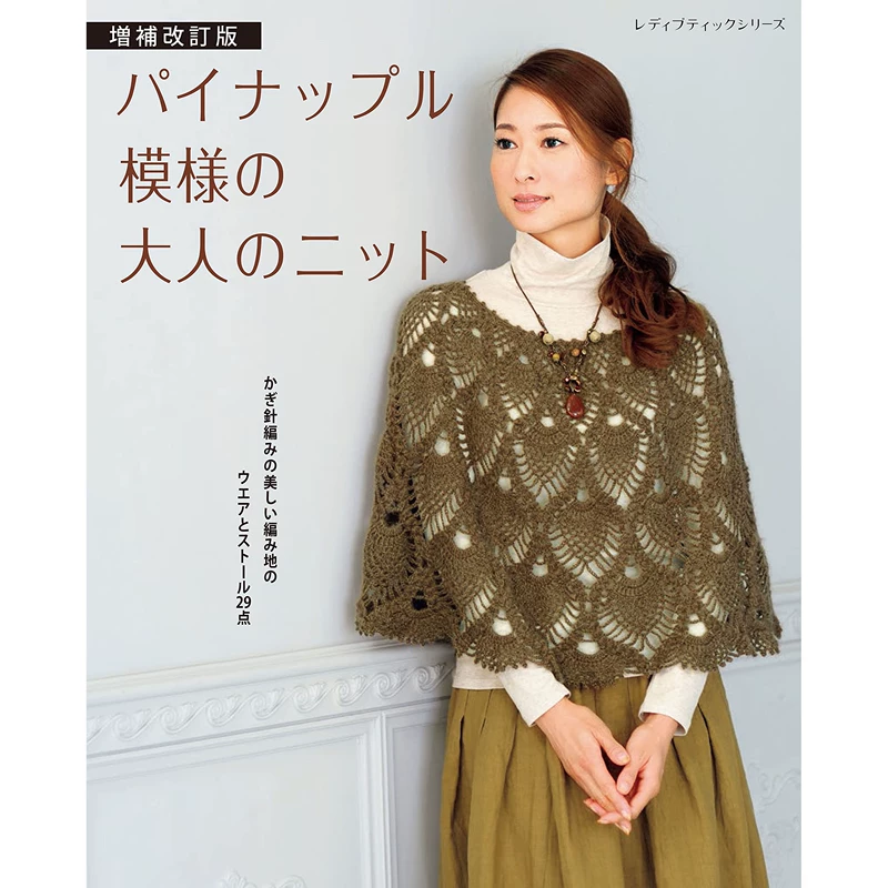 [Spot Japan ナ ナ ナ イ ッ プ ル mold の の ニ ニ ッ ト pineapple pattern knitted clothing and accessories library Japanese original version of the knitted women's clothing]