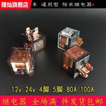 12v 24V car relay 4 Pin 5 foot high current 80a100a waterproof car horn start headlight modification