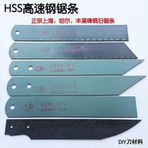 Shanghai Ha Er Benxi High Speed Steel Saw Blade Old Saw Blade Front Steel Handmade DIY Blade Material