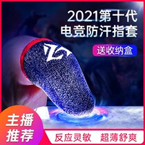Anti-sweat finger cover game eating chicken gloves Finger Set hand tour dont ask for finger head cover King professional ultra-thin e-sports