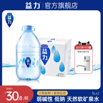 Yili natural mineral water 5L * 2 bottles full box of weak alkaline low sodium household cooking rice tea barrel drinking water barrel