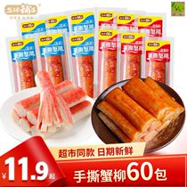 Yanjin Shop Shred Crab Willow Instant Spicy Net Red Snacks Snacks Snacks Snacks Seafood Cooked Seafood