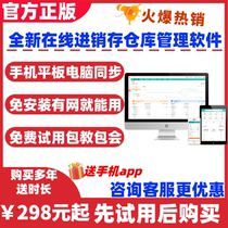 Yonyou purchase sale and storage software mobile phone app hardware auto parts sales delivery note printing bar code warehouse management