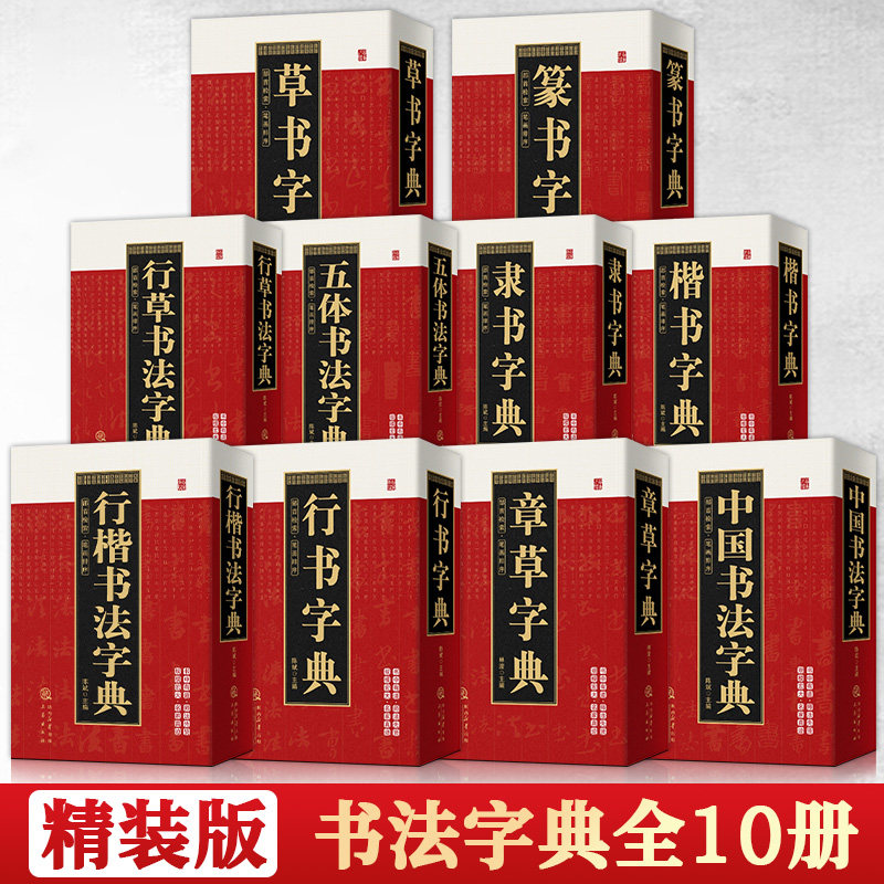 即日対応】中国書法大字典 香港中外出版社 即日対応】中国書法大字典
