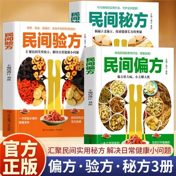 中医食疗验方书-中医食疗验方书促销价格、中医食疗验方书品牌- 淘宝