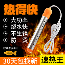 Hot fast home water boiling Rod electric rod hot hot fast hot water bath heating rod artifact safety water boiler barrel burning