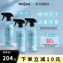 whycat dog deodorant spray bacteriostatic antipruritic long-lasting fragrance deodorant Tedi husky supplies (3 bottles)