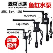 Sensen fish tank accessories Daquan original water pump HQJ JP 230G5007009001200G water