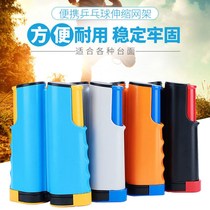 Table tennis net rack red double happiness portable thickened table tennis net rack table net rack net cloth blocking sub-outdoor universal
