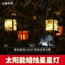 Solar garden light outdoor waterproof Villa Garden Balcony decoration lawn Starry Sky candle creative night light