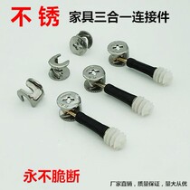 Direct selling eccentric wheel panel furniture three-in-one connector bed wardrobe assembly accessories nut stainless steel