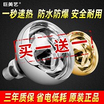 (Buy one get one free) Yuba bulb heating explosion-proof 275W bathroom heating bulb waterproof explosion-proof heating roasting lamp