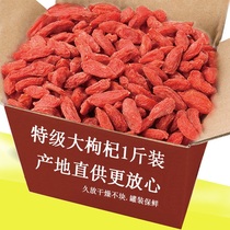 (Super big Chinese wolfberry) new real Ningxia wolfberry soaked in water
