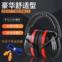 Sound-proof earmuffs sleep sleeping anti-noise artifact noise reduction headphones industrial students learn professional anti-noise purring