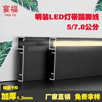 Yefu metal luminous LED thickened light groove aluminum alloy skirting line Net red Ming decoration floor foot line dumb black