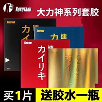 KOKUTAKU Hercules set glue gold Hercules cake sponge table tennis racket rubber reverse glue inner can set glue