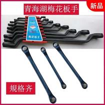 Qinghai Lake Meihua Double Head Hand Glasses Panels Circle Wrench Set Wrench Auto Repair Hardware Tools