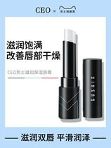 Mens special moisturizing lipstick moisturizing long-lasting water to prevent dry cracking lips peeling skin peeling oil mouth oil lips dry mouth