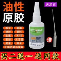 Tree frog brand oily glue universal glue strong sticky shoes shaking sound fast drying plastic super strong high sticky multi-function