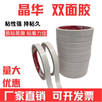 Jilihua double sided tape 0 9cm1 8cm3 6cm ultra thin and strong two sides of rubber ordinary double sided tape