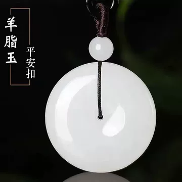 羊脂玉平安扣-羊脂玉平安扣促销价格、羊脂玉平安扣品牌- 淘宝