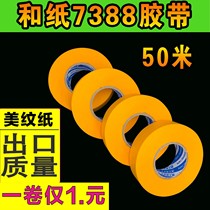 Mint Paper and Paper Tape Non-Friends Long-term High Stick Color Paper Painting Decoration Yellow 7388 and Paper 50 m