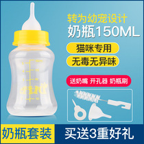 21-year new PET bottle set 150ml dog bottle 4-piece kitten feeding device cat bottle