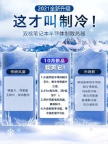 (45W high power) new laptop radiator upgrade dual-core semiconductor refrigeration surface