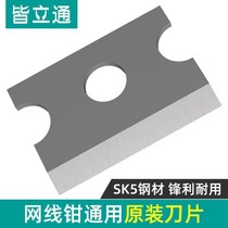 Mesh wire pliers Blade Original 14 × 10mm 21 × 10mm 14 × 12mm net clamp blade set wire crimping pliers