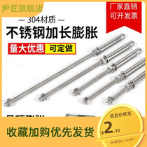 Insulation expansion bolt 304 stainless steel extended long ceiling expansion bolt drying rack