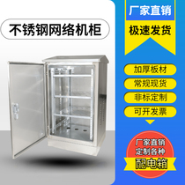 Outdoor rain-proof monitoring cabinet outdoor waterproof and weak electric box set for 12U15U stainless steel equipment case customization
